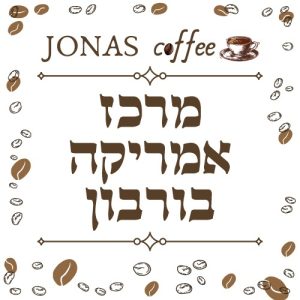 מרכז אמריקה בורבון