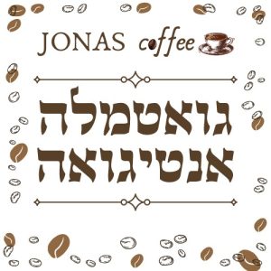 גואטמאלה אנטיגואה