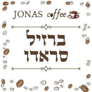 ברזיל סראדו