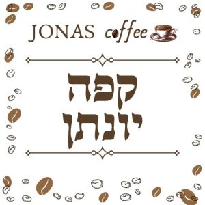 קפה יונתן